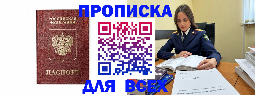 регистрация в Отрадном