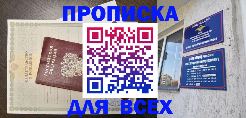 временная регистрация 2025 в Отрадном